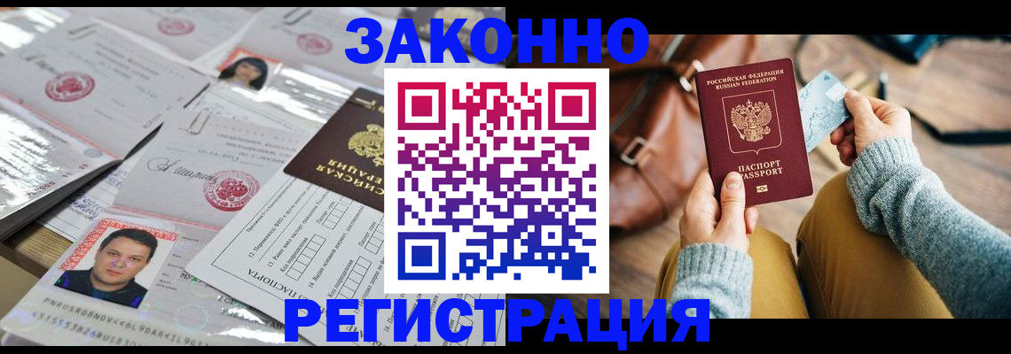 временная прописка в Холмске