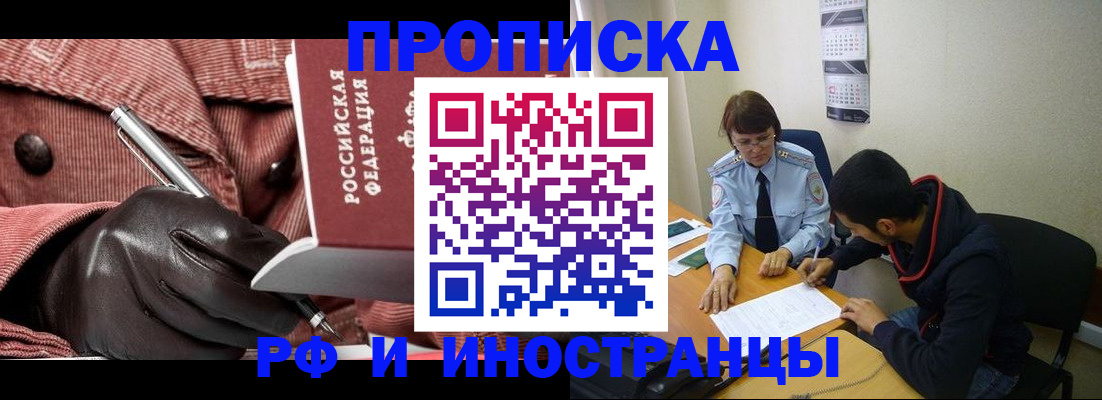 прописка в квартире в Холмске