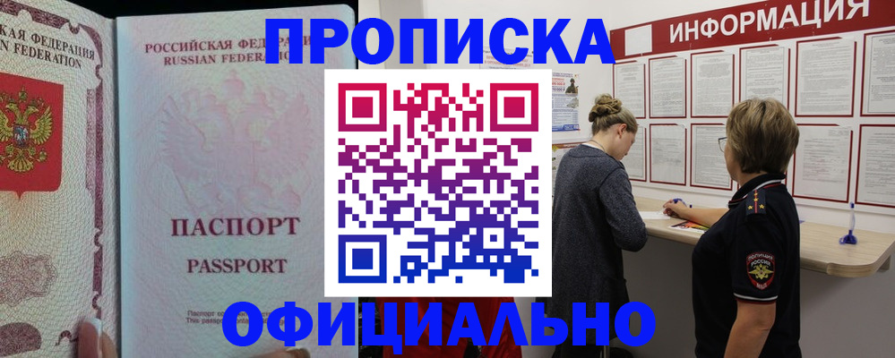 прописка для военкомата в Холмске