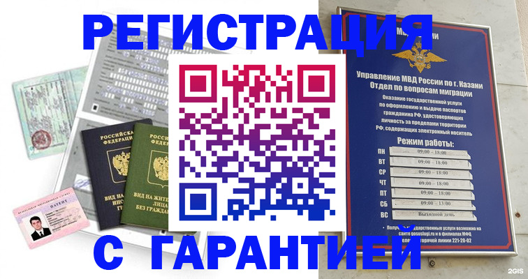 временная регистрация гарантия в Холмске