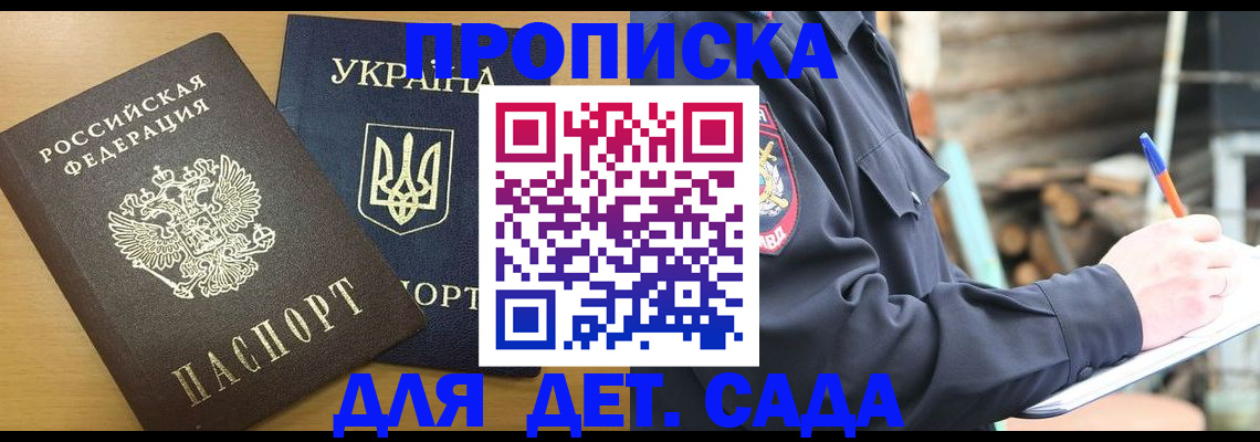 прописка ребенка в Холмске